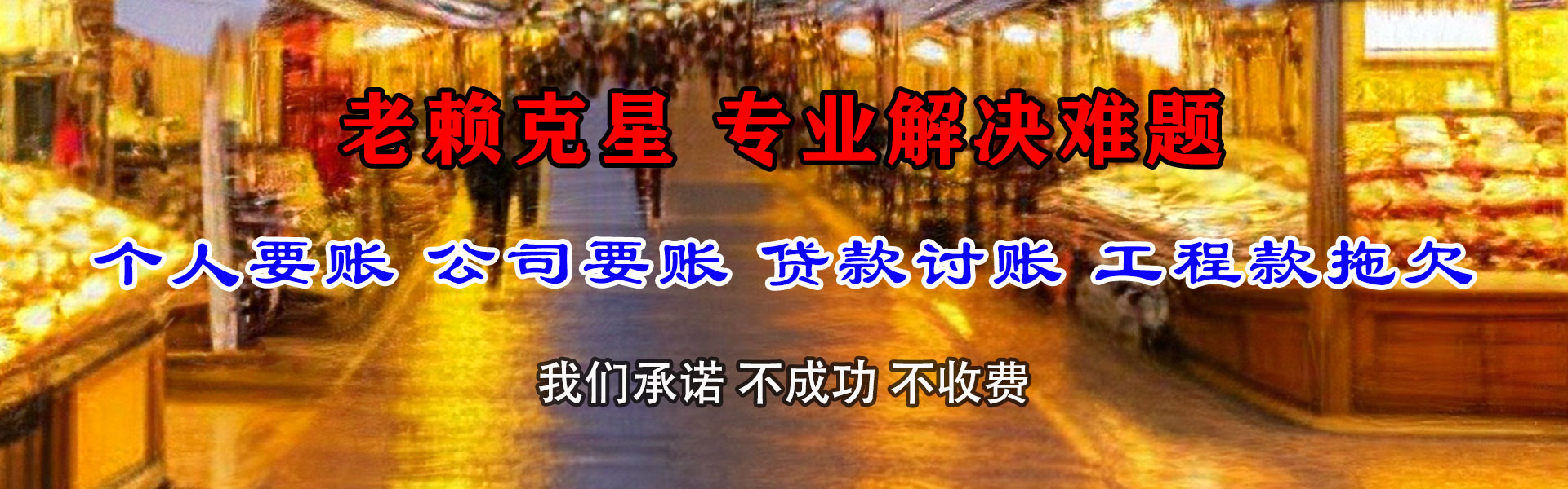 远安收债公司